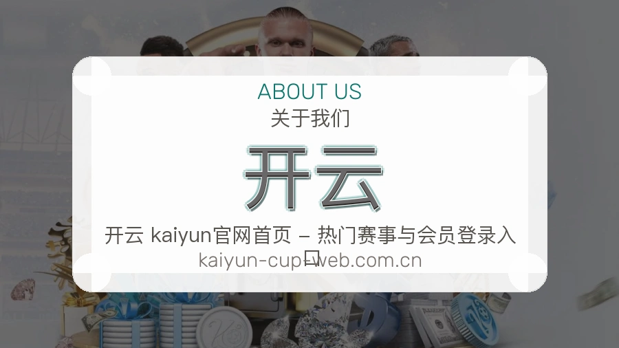 关于 开云