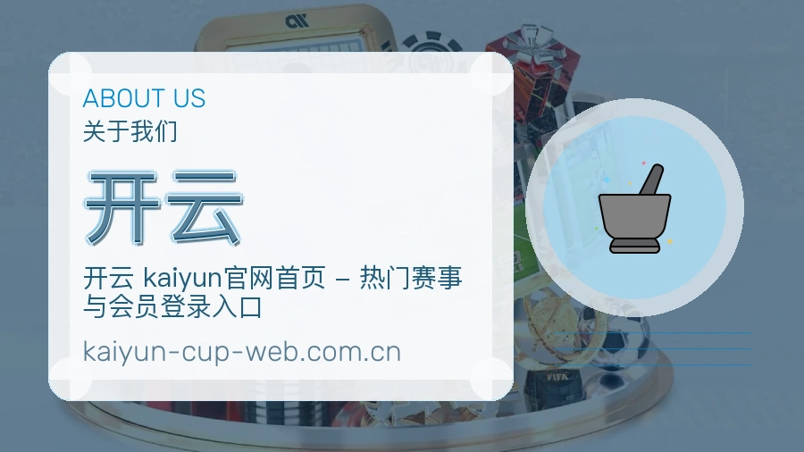 开云热门体育内容介绍
